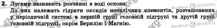 ГДЗ Химия 8 класс страница §.35 Зад.2